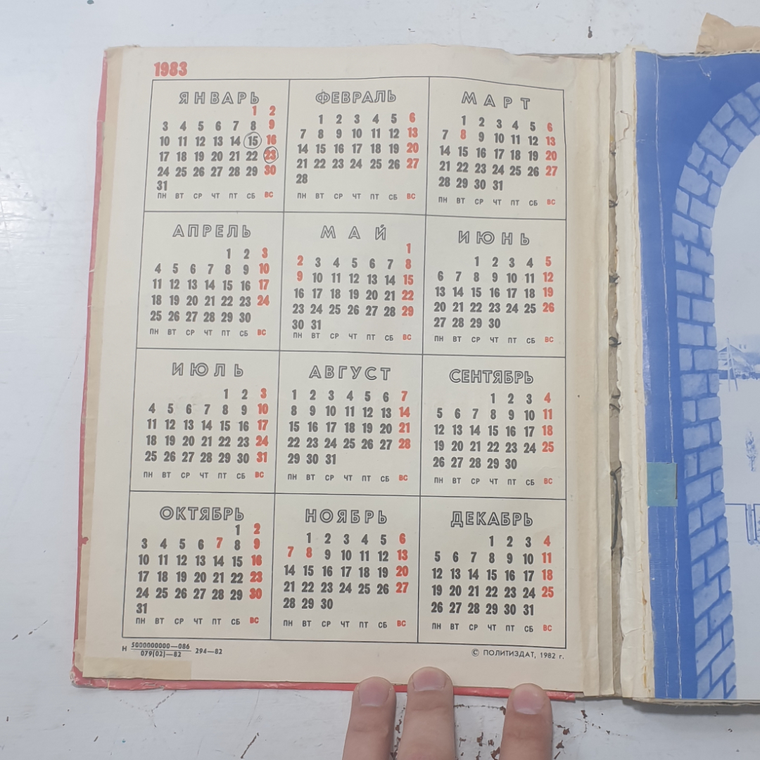 "Настольный календарь 1983 года "СССР. Картинка 4